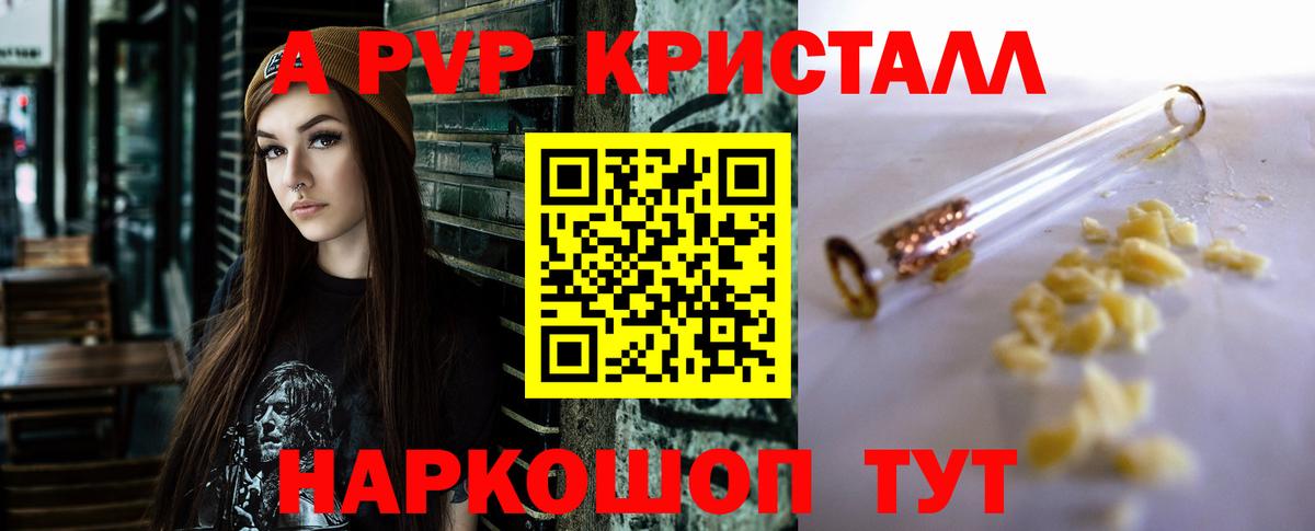 APVP Соль Ялта