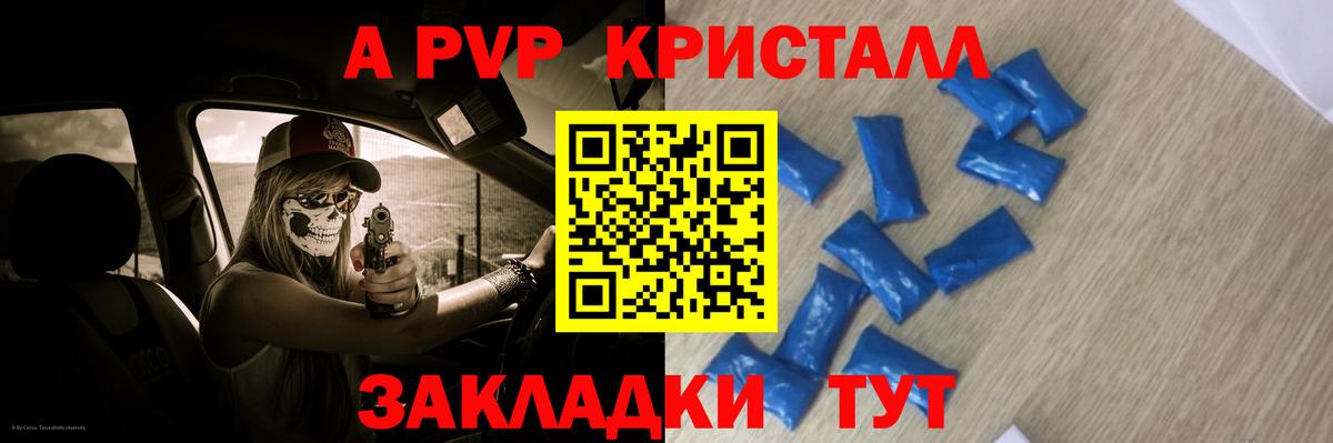 что такое   Вход с VPN  Ялта  Alpha-PVP  А ПВП VHQ  Alpha PVP Crystall 
