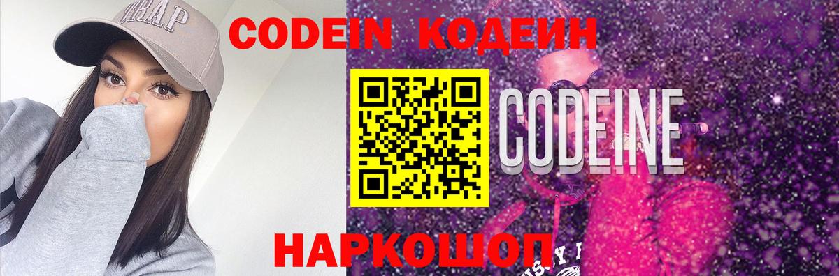 Codein Purple Drank  Codein Purple Drank  Вход с VPN  Ялта 