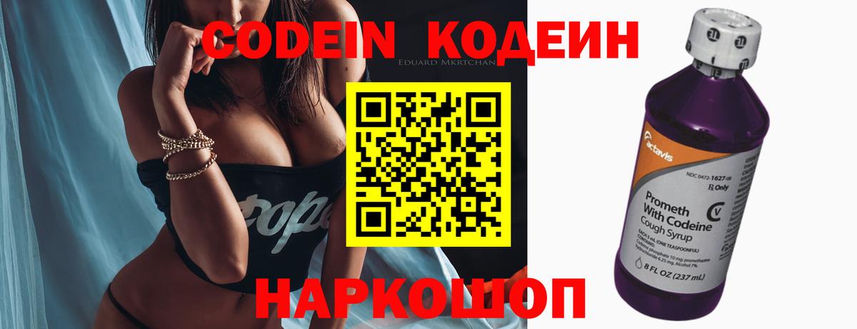 Кодеиновый сироп Lean Purple Drank Ялта