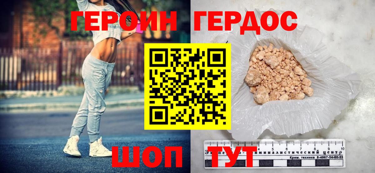 ГЕРОИН Heroin Ялта