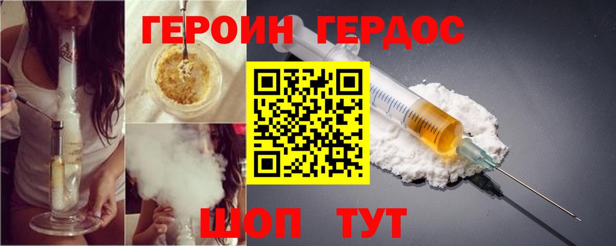ГЕРОИН VHQ  Героин  Ялта  Вход с VPN 