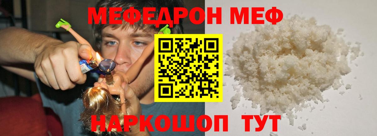 Меф мяу мяу кристаллы Ялта