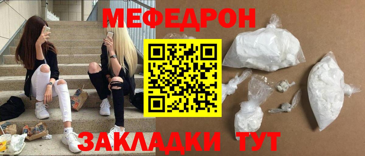 МЯУ-МЯУ мука  МЕФ mephedrone  Вход с VPN  МЕФ  Ялта  МЯУ-МЯУ 