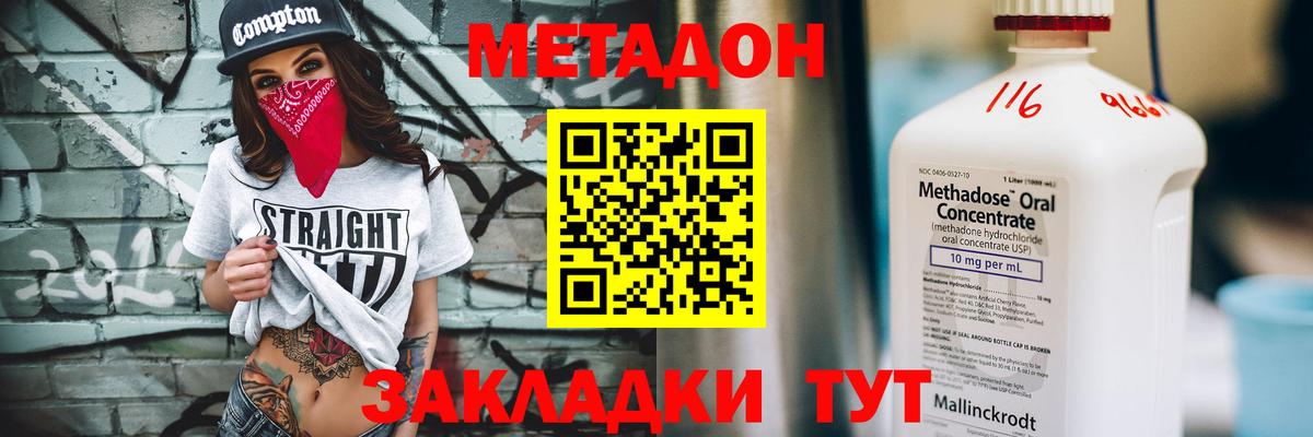 Метадон кристалл  Вход с VPN  МЕТАДОН methadone  omg зеркало  Ялта 